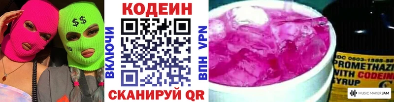 закладки  Волгореченск  Кодеин Purple Drank 